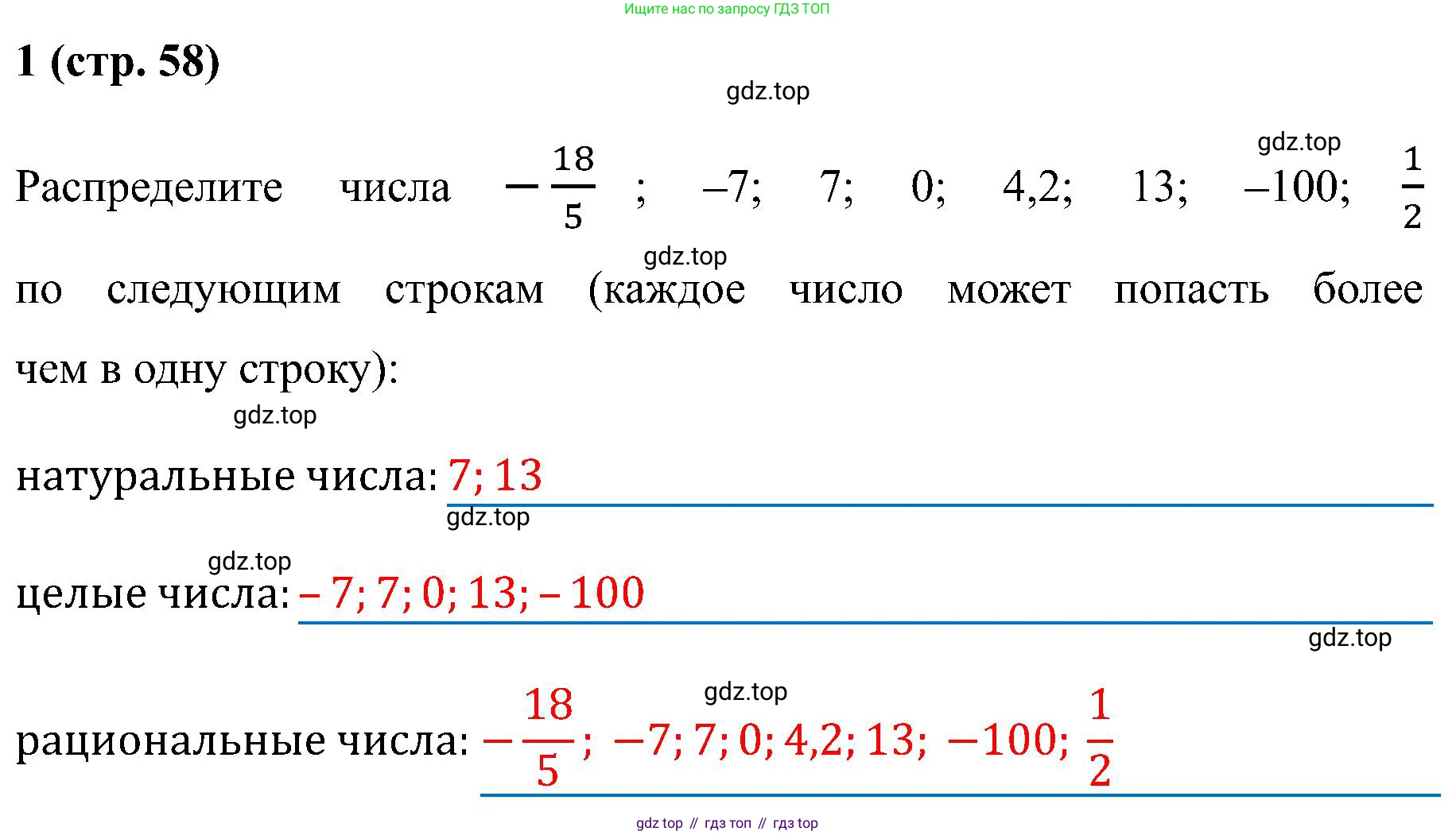 Математика, 6 класс рабочая тетрадь, автор: Ткачева Мария Владимировна, издательство Просвещение, Москва, 2023, белого цвета, страница 58, номер 1, Решение