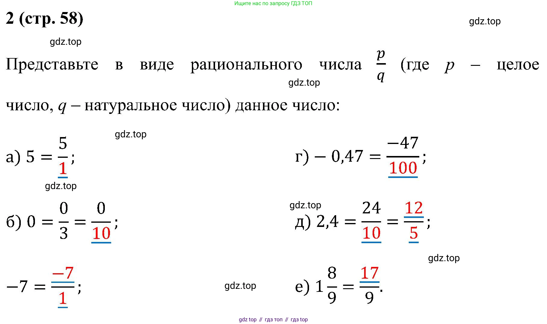 Математика, 6 класс рабочая тетрадь, автор: Ткачева Мария Владимировна, издательство Просвещение, Москва, 2023, белого цвета, страница 58, номер 2, Решение