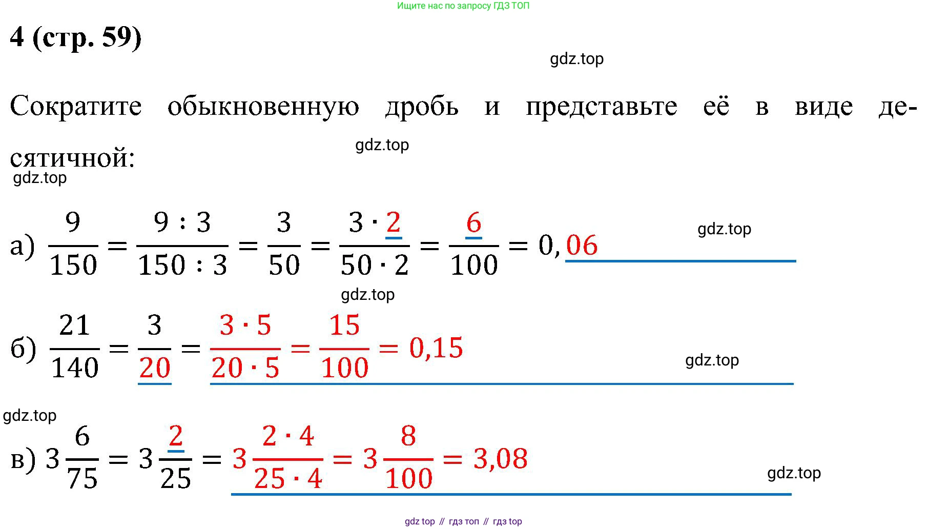 Математика, 6 класс рабочая тетрадь, автор: Ткачева Мария Владимировна, издательство Просвещение, Москва, 2023, белого цвета, страница 59, номер 4, Решение