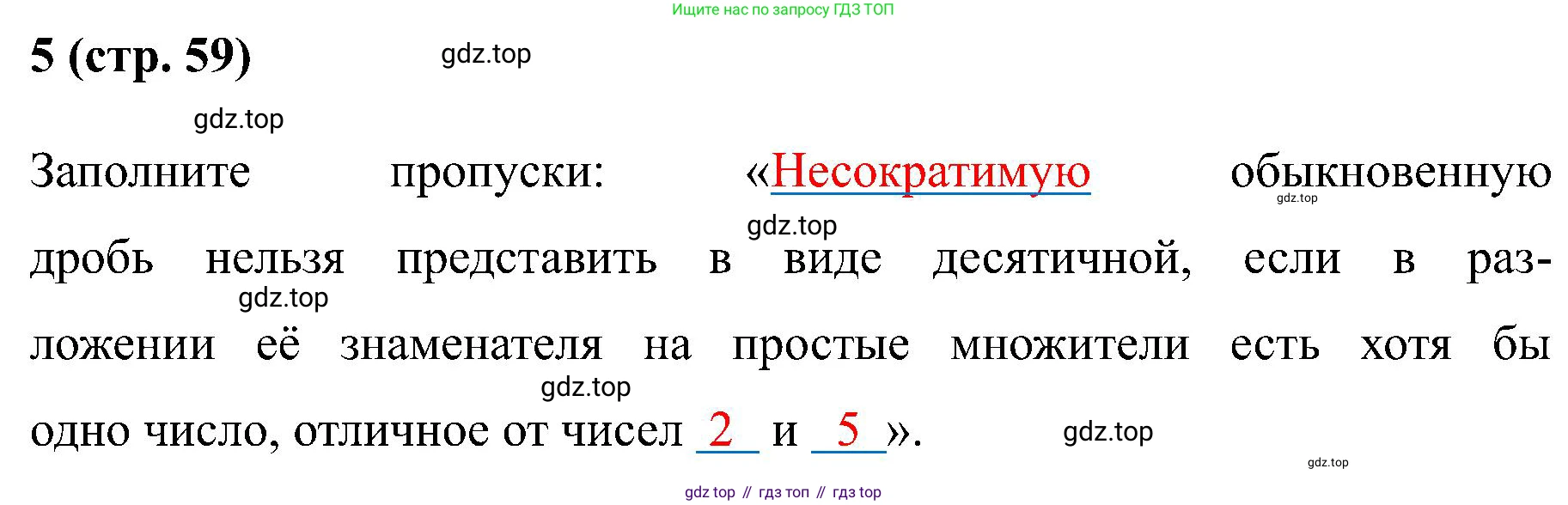 Математика, 6 класс рабочая тетрадь, автор: Ткачева Мария Владимировна, издательство Просвещение, Москва, 2023, белого цвета, страница 59, номер 5, Решение
