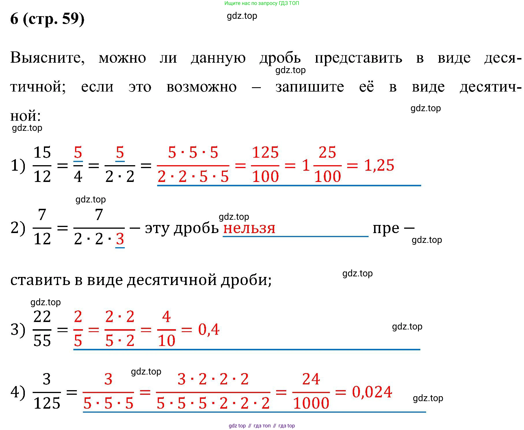 Математика, 6 класс рабочая тетрадь, автор: Ткачева Мария Владимировна, издательство Просвещение, Москва, 2023, белого цвета, страница 59, номер 6, Решение