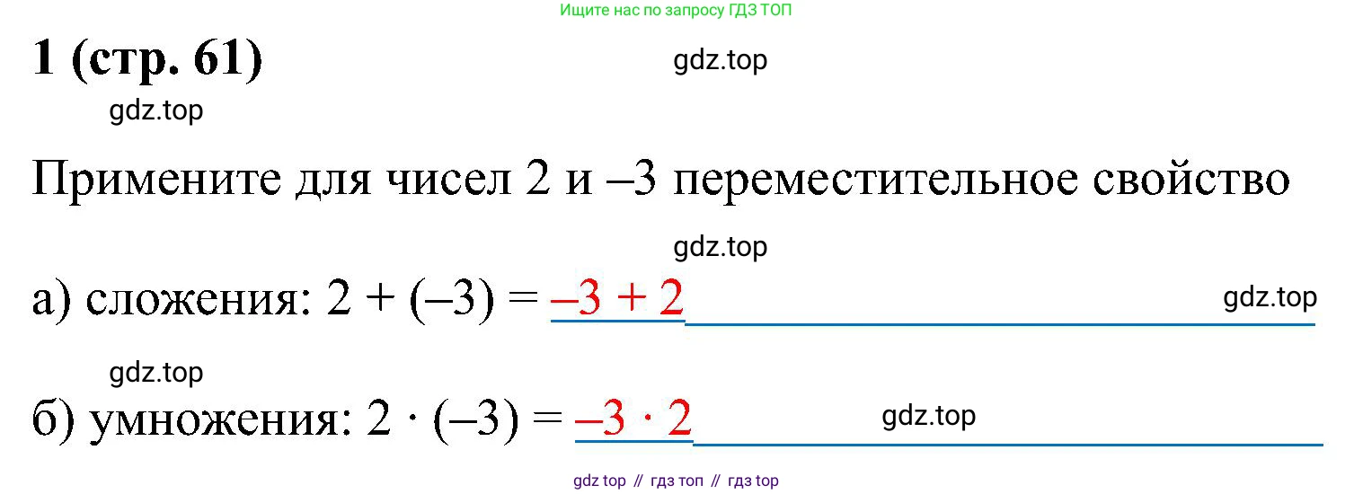 Математика, 6 класс рабочая тетрадь, автор: Ткачева Мария Владимировна, издательство Просвещение, Москва, 2023, белого цвета, страница 61, номер 1, Решение