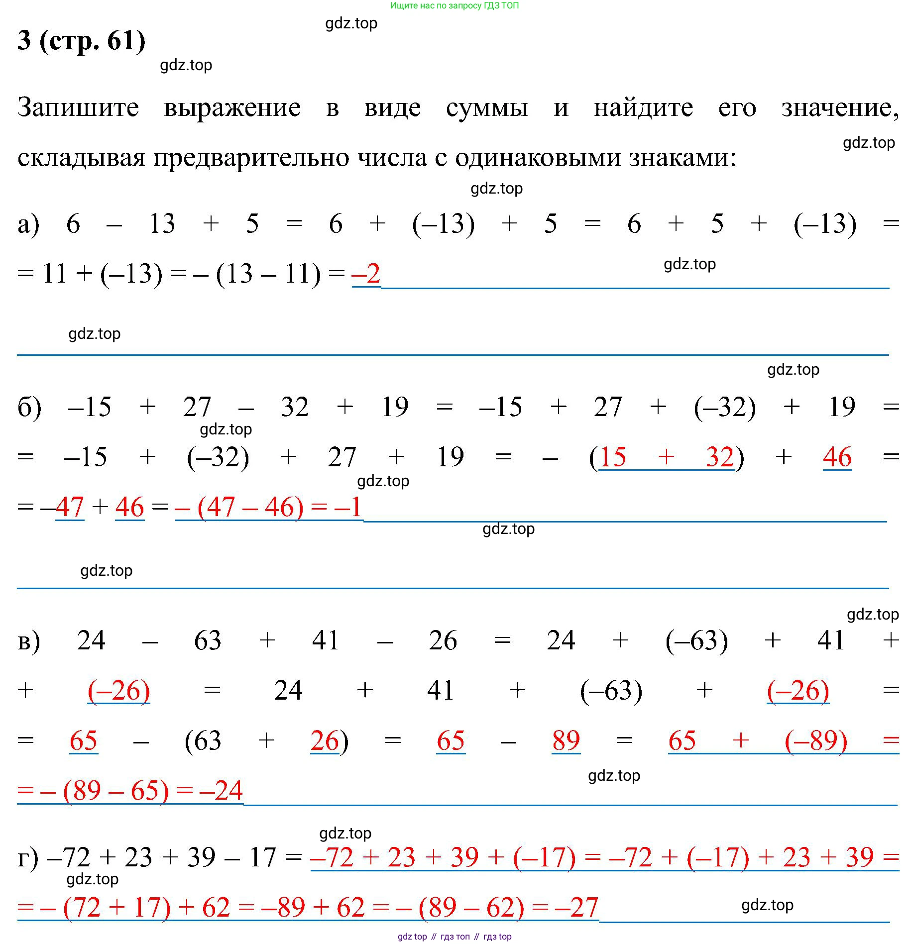 Математика, 6 класс рабочая тетрадь, автор: Ткачева Мария Владимировна, издательство Просвещение, Москва, 2023, белого цвета, страница 61, номер 3, Решение