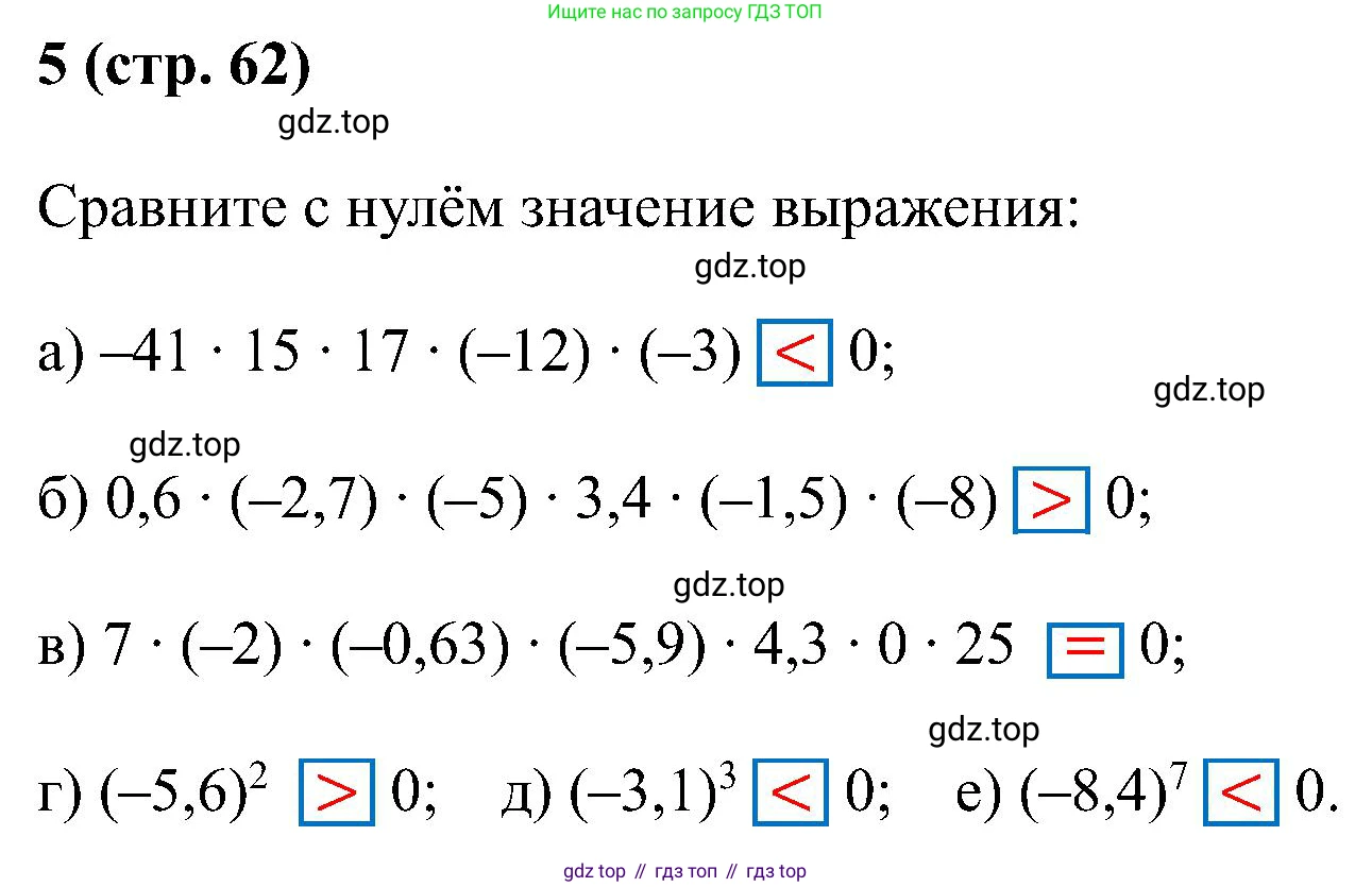 Математика, 6 класс рабочая тетрадь, автор: Ткачева Мария Владимировна, издательство Просвещение, Москва, 2023, белого цвета, страница 62, номер 5, Решение