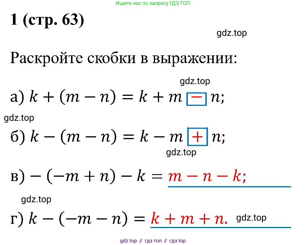 Математика, 6 класс рабочая тетрадь, автор: Ткачева Мария Владимировна, издательство Просвещение, Москва, 2023, белого цвета, страница 63, номер 1, Решение
