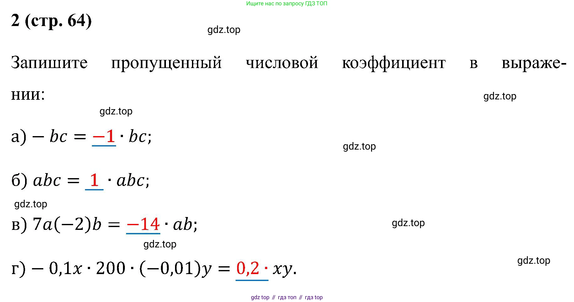 Математика, 6 класс рабочая тетрадь, автор: Ткачева Мария Владимировна, издательство Просвещение, Москва, 2023, белого цвета, страница 64, номер 2, Решение
