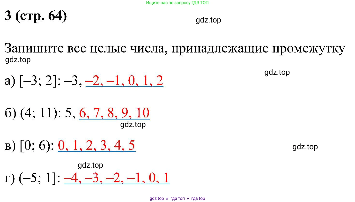 Математика, 6 класс рабочая тетрадь, автор: Ткачева Мария Владимировна, издательство Просвещение, Москва, 2023, белого цвета, страница 64, номер 3, Решение