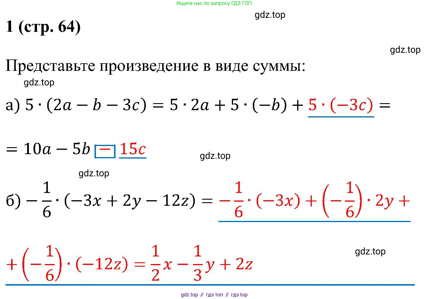 Математика, 6 класс рабочая тетрадь, автор: Ткачева Мария Владимировна, издательство Просвещение, Москва, 2023, белого цвета, страница 64, номер 1, Решение