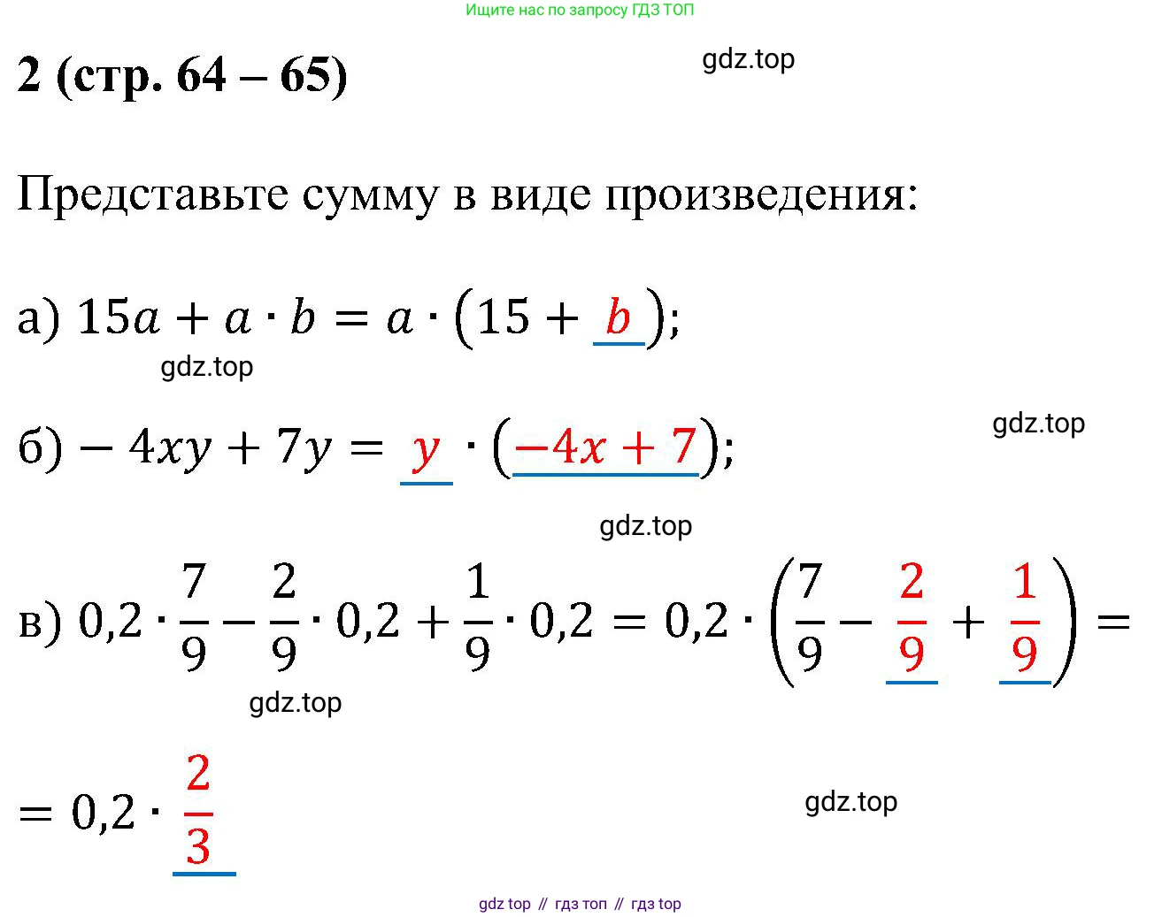 Математика, 6 класс рабочая тетрадь, автор: Ткачева Мария Владимировна, издательство Просвещение, Москва, 2023, белого цвета, страница 64, номер 2, Решение