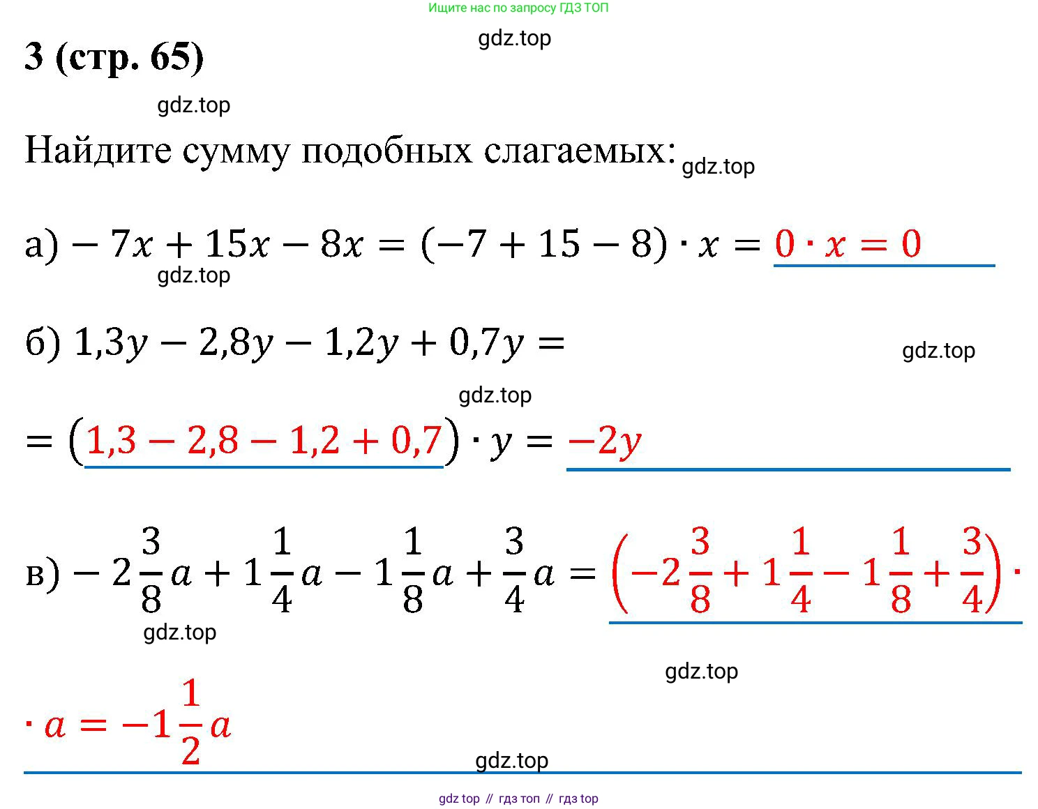 Математика, 6 класс рабочая тетрадь, автор: Ткачева Мария Владимировна, издательство Просвещение, Москва, 2023, белого цвета, страница 65, номер 3, Решение