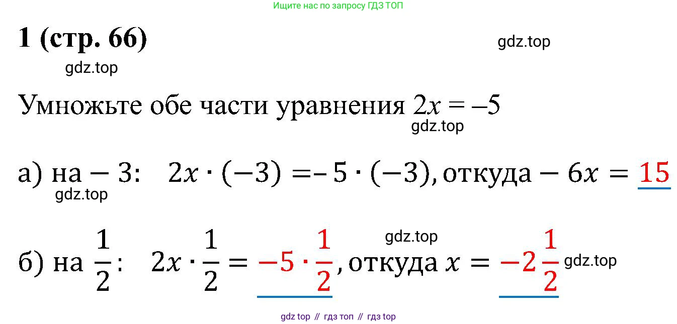 Математика, 6 класс рабочая тетрадь, автор: Ткачева Мария Владимировна, издательство Просвещение, Москва, 2023, белого цвета, страница 66, номер 1, Решение