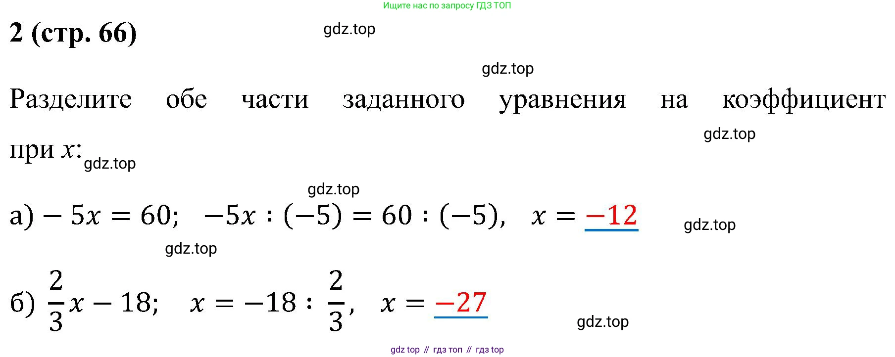 Математика, 6 класс рабочая тетрадь, автор: Ткачева Мария Владимировна, издательство Просвещение, Москва, 2023, белого цвета, страница 66, номер 2, Решение