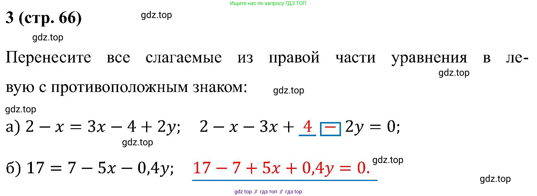 Математика, 6 класс рабочая тетрадь, автор: Ткачева Мария Владимировна, издательство Просвещение, Москва, 2023, белого цвета, страница 66, номер 3, Решение