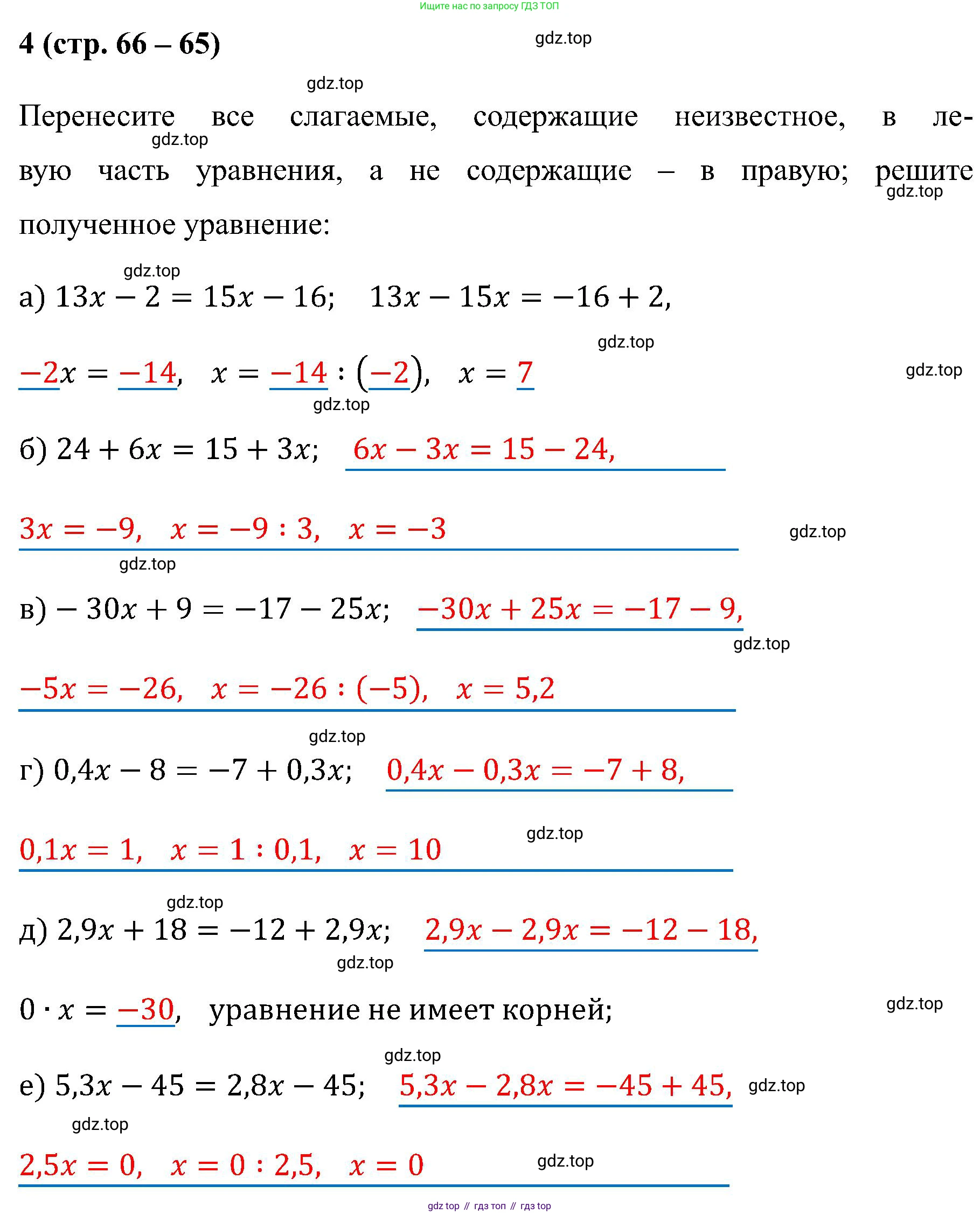 Математика, 6 класс рабочая тетрадь, автор: Ткачева Мария Владимировна, издательство Просвещение, Москва, 2023, белого цвета, страница 66, номер 4, Решение
