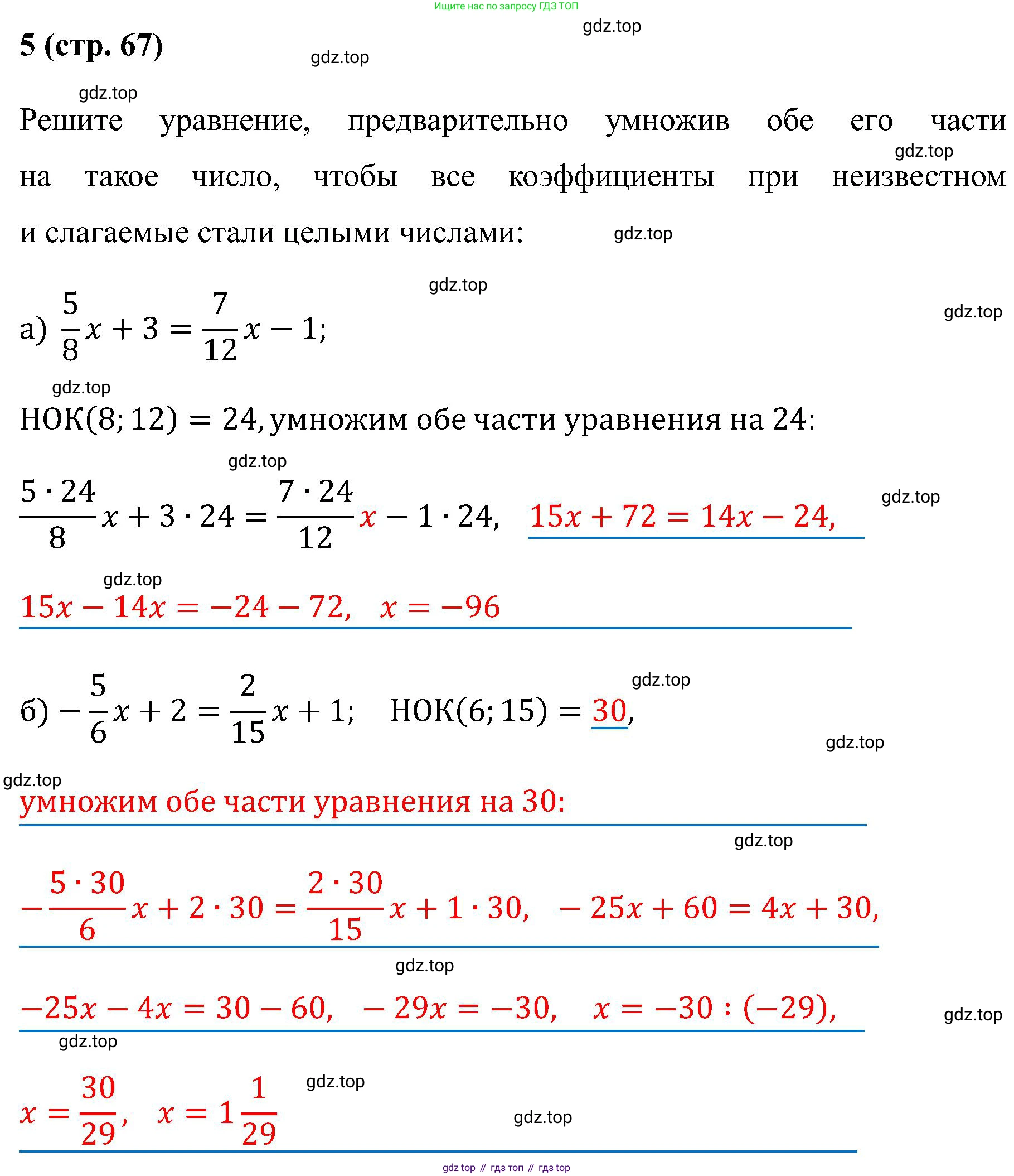 Математика, 6 класс рабочая тетрадь, автор: Ткачева Мария Владимировна, издательство Просвещение, Москва, 2023, белого цвета, страница 67, номер 5, Решение