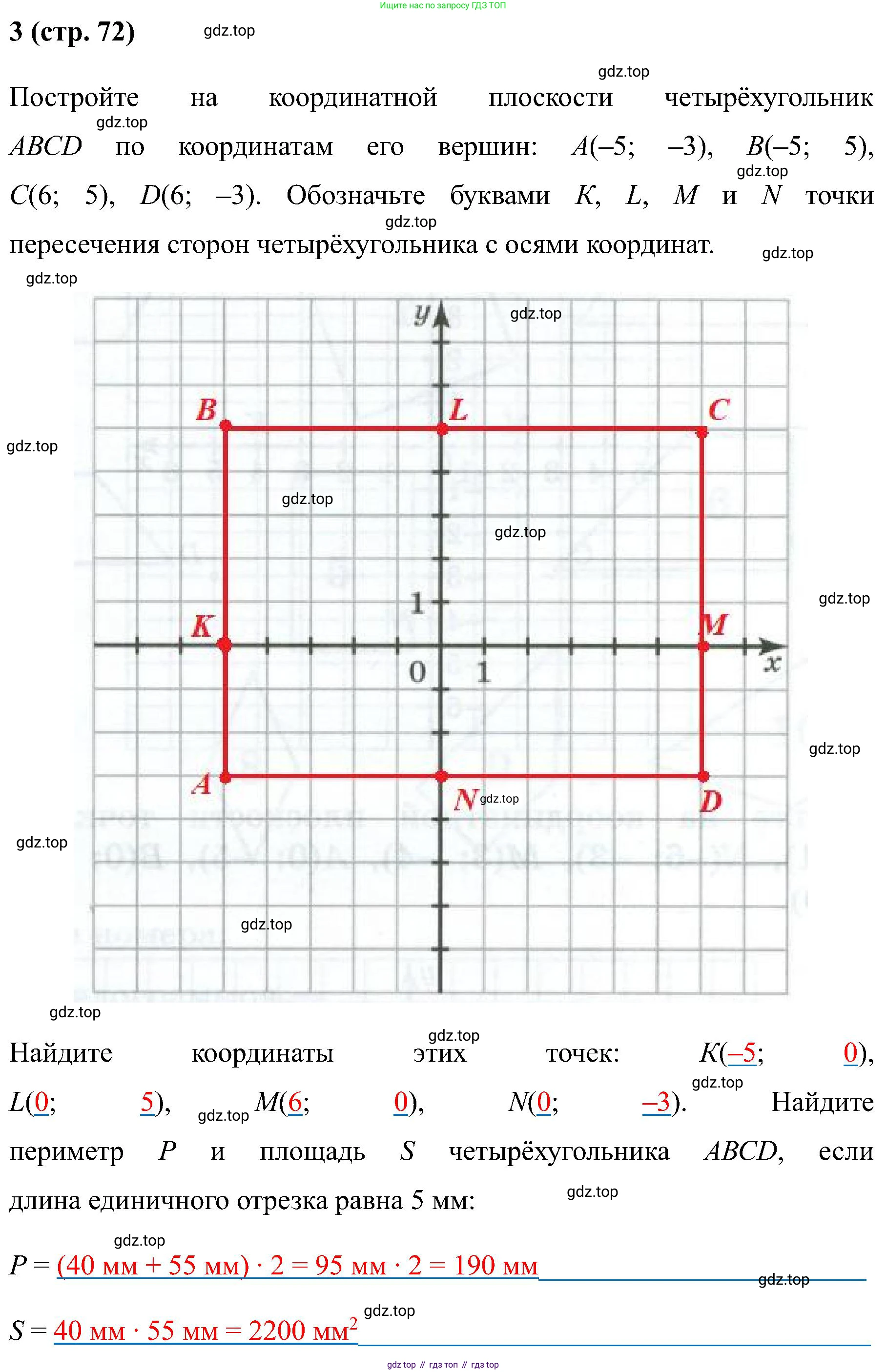 Математика, 6 класс рабочая тетрадь, автор: Ткачева Мария Владимировна, издательство Просвещение, Москва, 2023, белого цвета, страница 72, номер 3, Решение