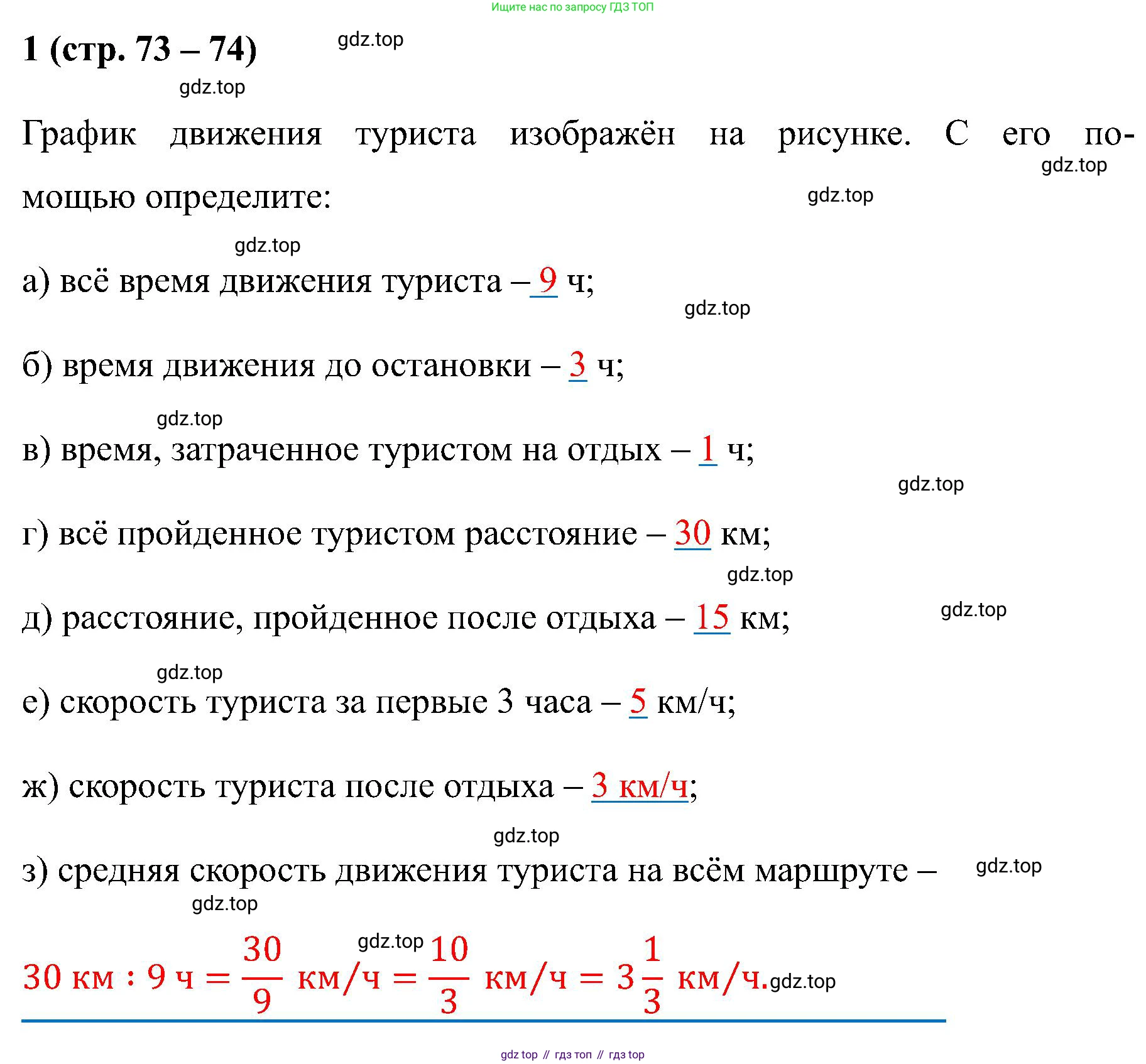 Математика, 6 класс рабочая тетрадь, автор: Ткачева Мария Владимировна, издательство Просвещение, Москва, 2023, белого цвета, страница 73, номер 1, Решение