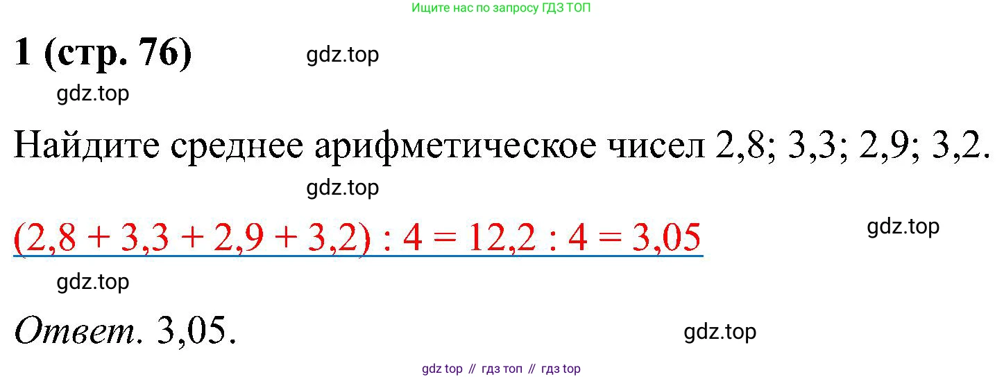 Математика, 6 класс рабочая тетрадь, автор: Ткачева Мария Владимировна, издательство Просвещение, Москва, 2023, белого цвета, страница 76, номер 1, Решение