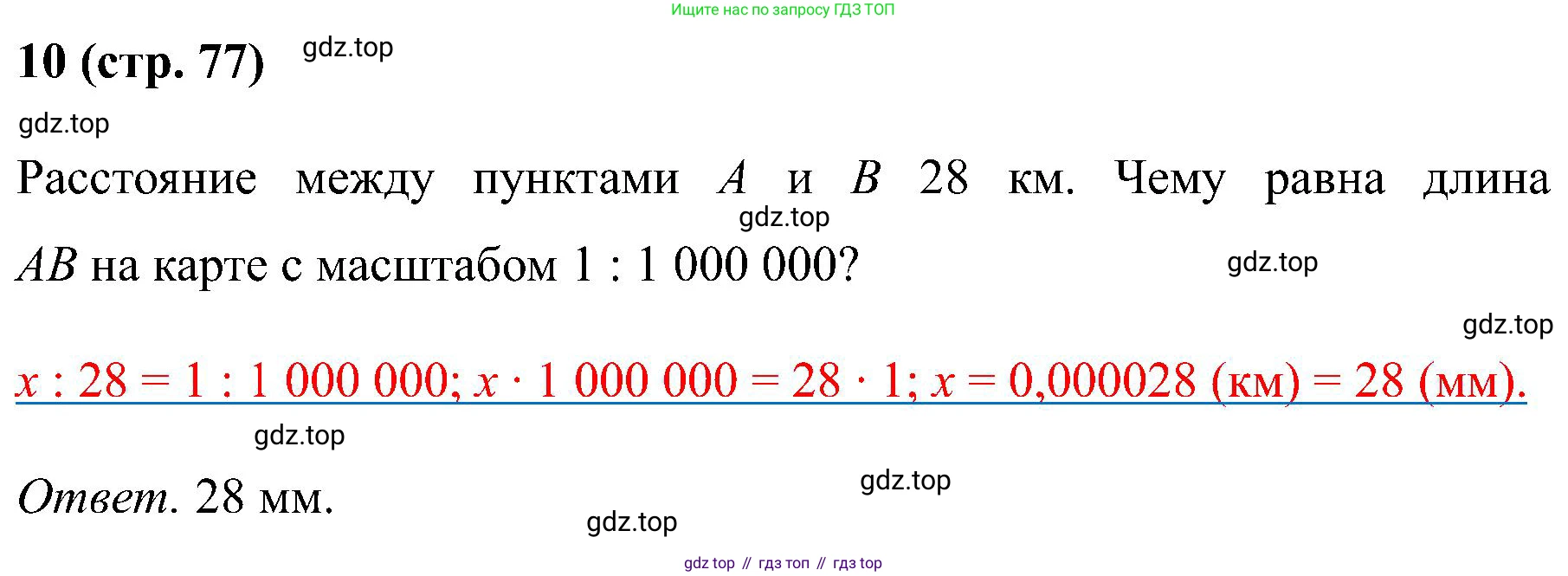 Математика, 6 класс рабочая тетрадь, автор: Ткачева Мария Владимировна, издательство Просвещение, Москва, 2023, белого цвета, страница 77, номер 10, Решение