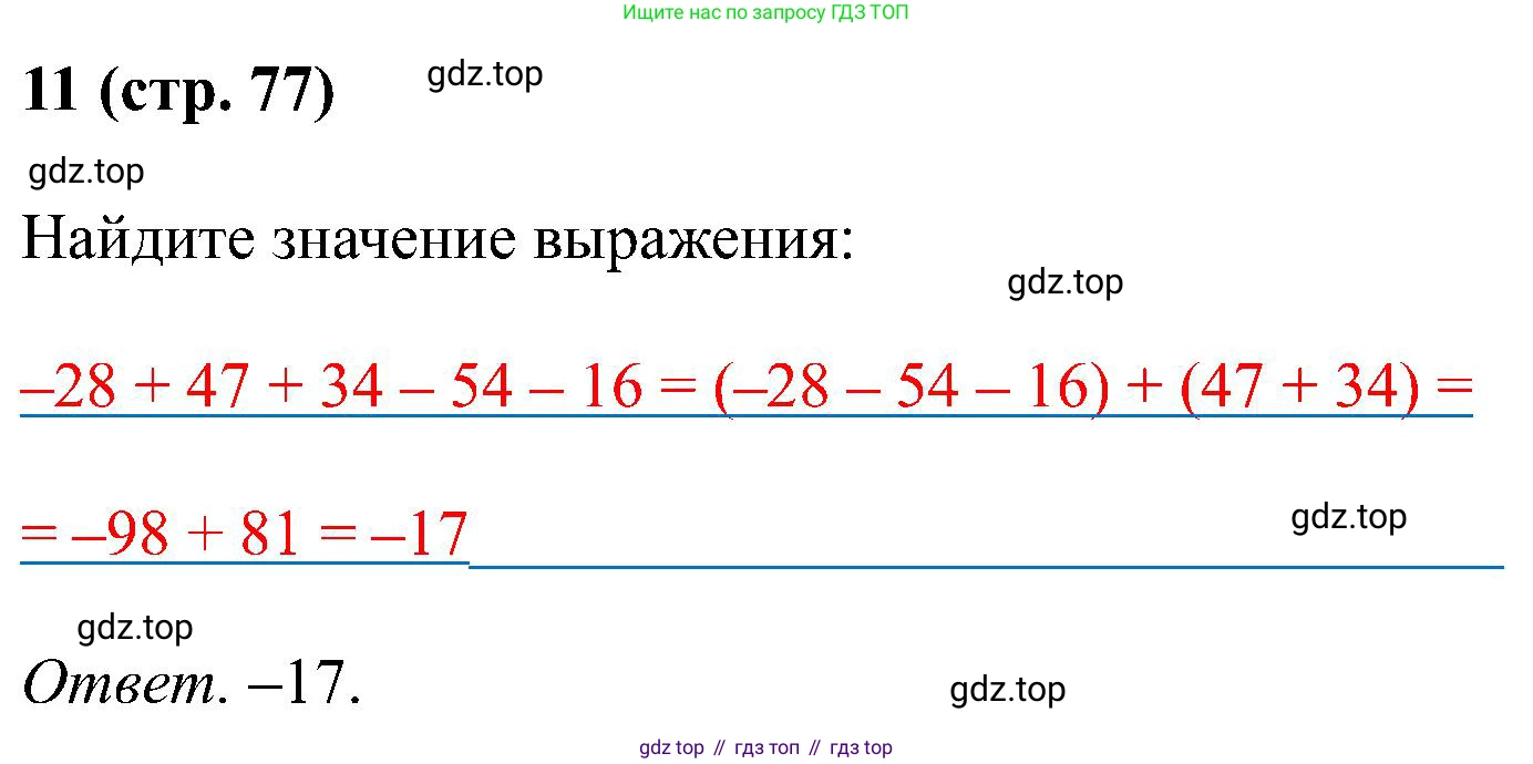 Математика, 6 класс рабочая тетрадь, автор: Ткачева Мария Владимировна, издательство Просвещение, Москва, 2023, белого цвета, страница 77, номер 11, Решение