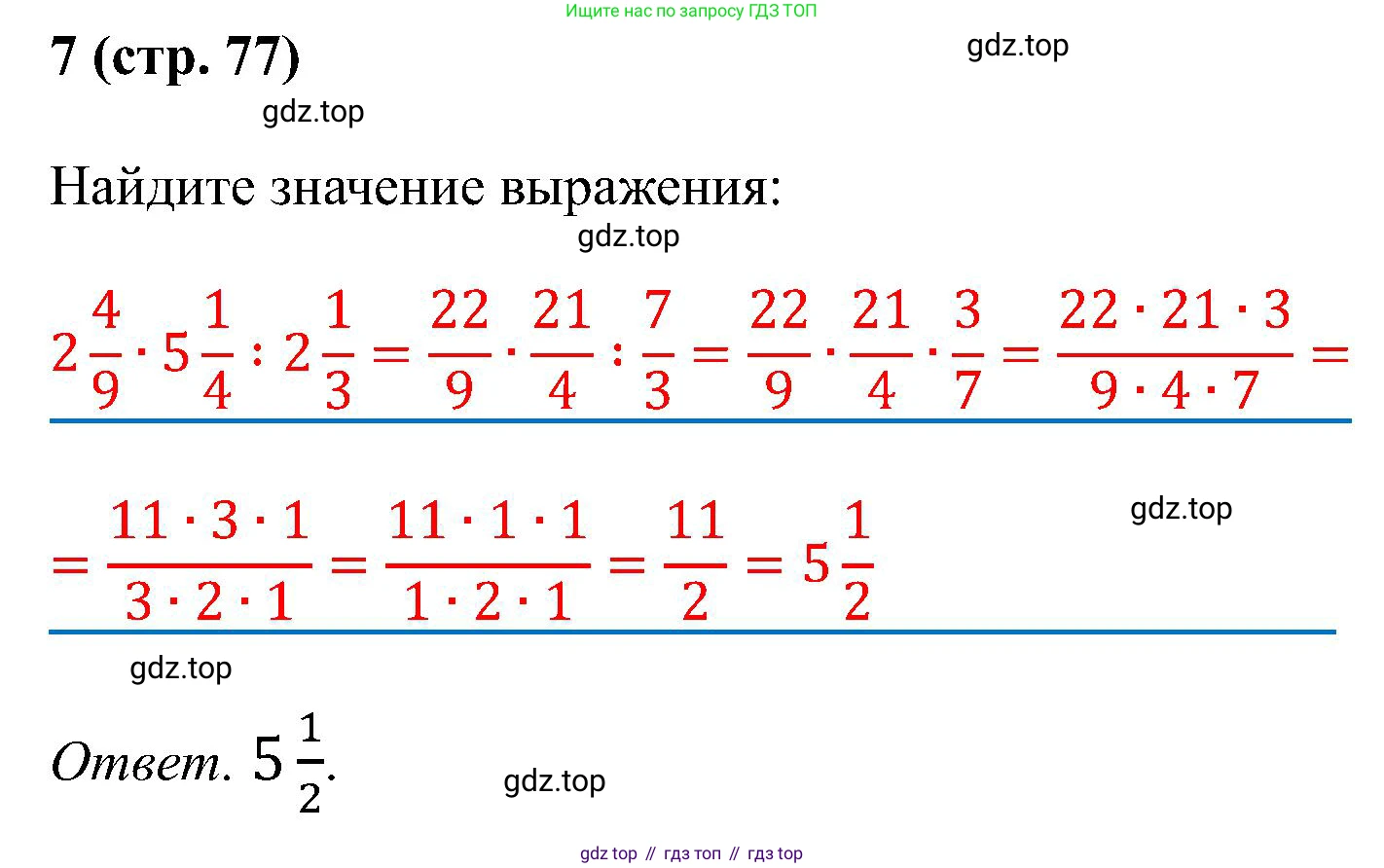 Математика, 6 класс рабочая тетрадь, автор: Ткачева Мария Владимировна, издательство Просвещение, Москва, 2023, белого цвета, страница 77, номер 7, Решение