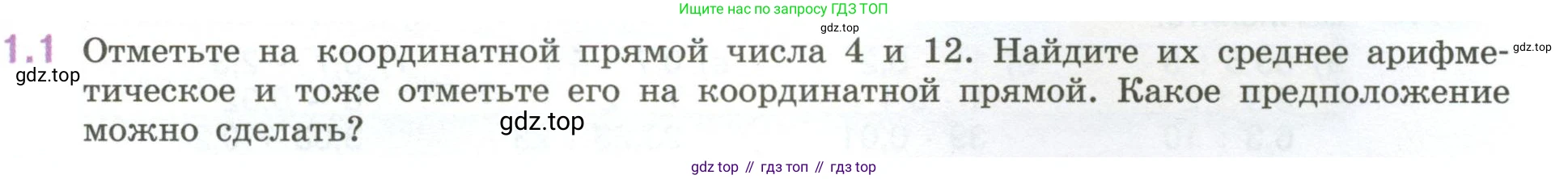 ГДЗ Математика, 6 класс Учебник, авторы: Виленкин Наум Яковлевич, Жохов Владимир Иванович, Чесноков Александр Семёнович, Александрова Лилия Александровна, Шварцбурд Семён Исаакович, издательство Просвещение, Москва, 2023, белого цвета, Часть 1, страница 15, номер 1.1, Условие
