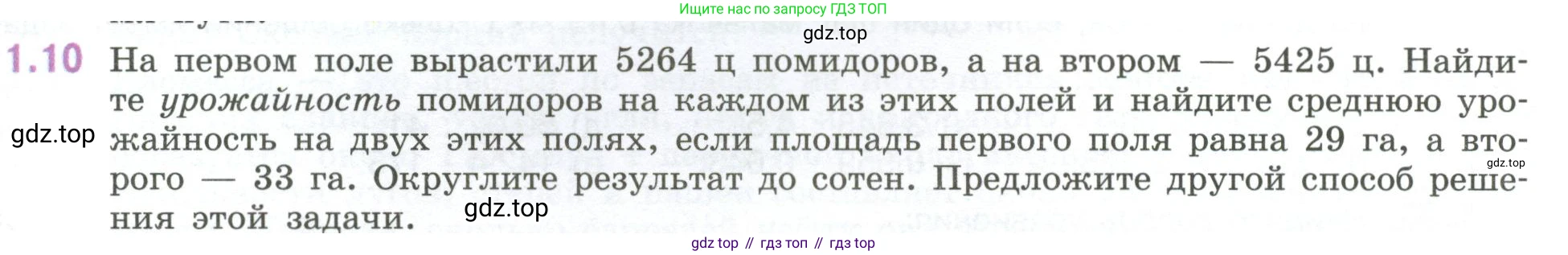 ГДЗ Математика, 6 класс Учебник, авторы: Виленкин Наум Яковлевич, Жохов Владимир Иванович, Чесноков Александр Семёнович, Александрова Лилия Александровна, Шварцбурд Семён Исаакович, издательство Просвещение, Москва, 2023, белого цвета, Часть 1, страница 15, номер 1.10, Условие