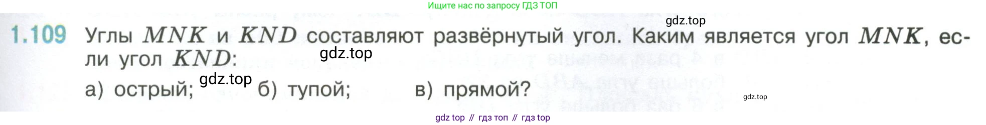 ГДЗ Математика, 6 класс Учебник, авторы: Виленкин Наум Яковлевич, Жохов Владимир Иванович, Чесноков Александр Семёнович, Александрова Лилия Александровна, Шварцбурд Семён Исаакович, издательство Просвещение, Москва, 2023, белого цвета, Часть 1, страница 29, номер 1.109, Условие