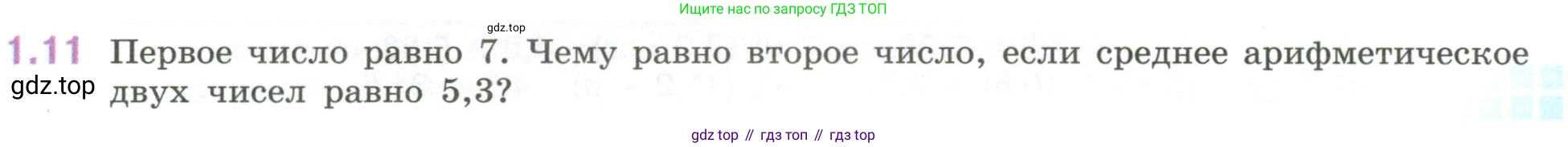 ГДЗ Математика, 6 класс Учебник, авторы: Виленкин Наум Яковлевич, Жохов Владимир Иванович, Чесноков Александр Семёнович, Александрова Лилия Александровна, Шварцбурд Семён Исаакович, издательство Просвещение, Москва, 2023, белого цвета, Часть 1, страница 15, номер 1.11, Условие