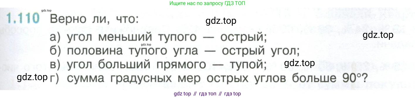 ГДЗ Математика, 6 класс Учебник, авторы: Виленкин Наум Яковлевич, Жохов Владимир Иванович, Чесноков Александр Семёнович, Александрова Лилия Александровна, Шварцбурд Семён Исаакович, издательство Просвещение, Москва, 2023, белого цвета, Часть 1, страница 29, номер 1.110, Условие