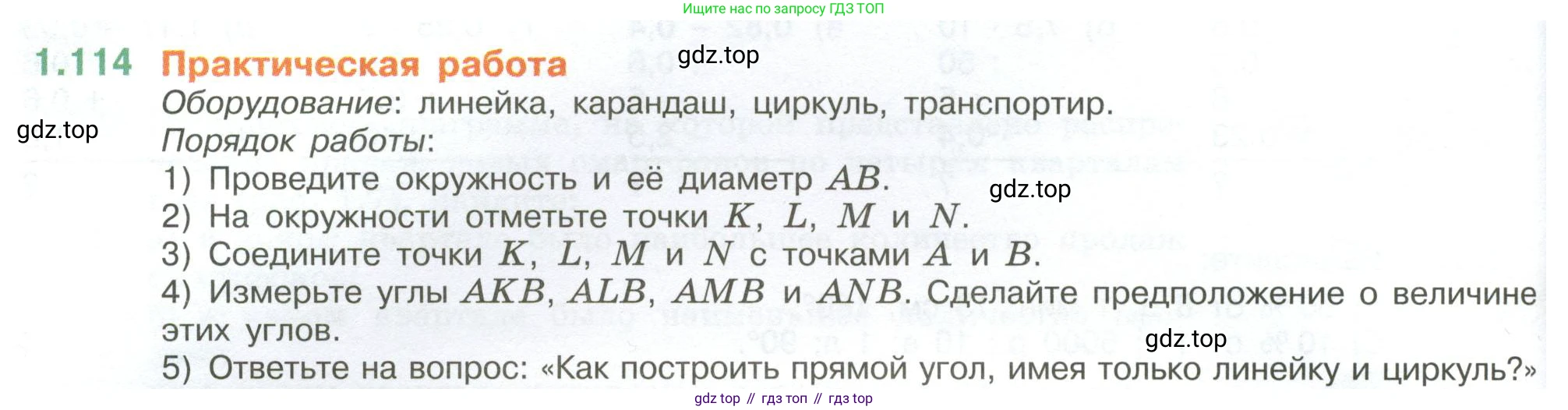 ГДЗ Математика, 6 класс Учебник, авторы: Виленкин Наум Яковлевич, Жохов Владимир Иванович, Чесноков Александр Семёнович, Александрова Лилия Александровна, Шварцбурд Семён Исаакович, издательство Просвещение, Москва, 2023, белого цвета, Часть 1, страница 30, номер 1.114, Условие