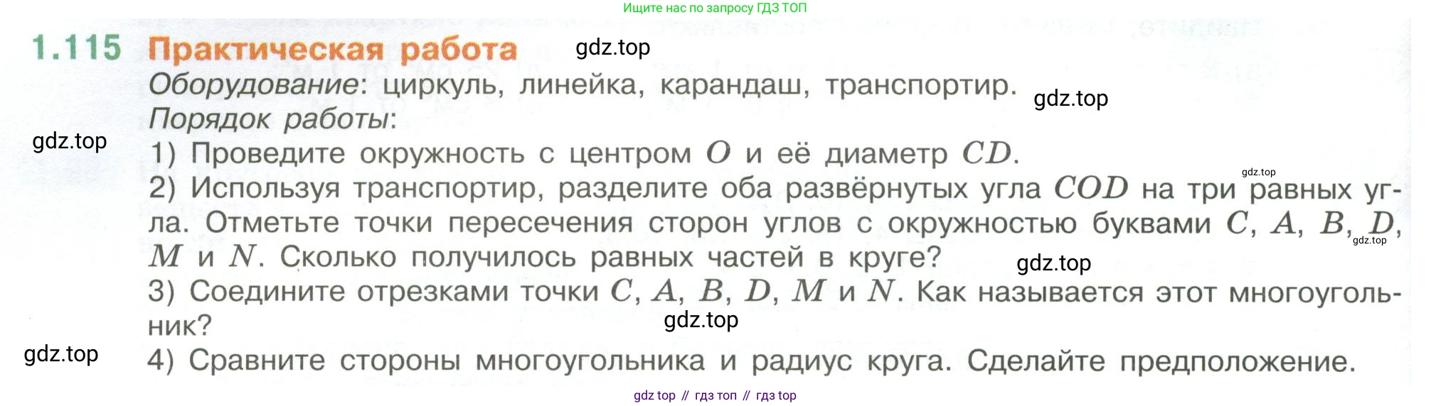 ГДЗ Математика, 6 класс Учебник, авторы: Виленкин Наум Яковлевич, Жохов Владимир Иванович, Чесноков Александр Семёнович, Александрова Лилия Александровна, Шварцбурд Семён Исаакович, издательство Просвещение, Москва, 2023, белого цвета, Часть 1, страница 30, номер 1.115, Условие