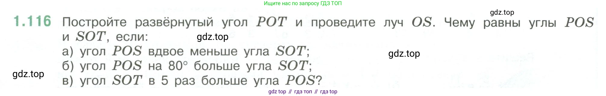 ГДЗ Математика, 6 класс Учебник, авторы: Виленкин Наум Яковлевич, Жохов Владимир Иванович, Чесноков Александр Семёнович, Александрова Лилия Александровна, Шварцбурд Семён Исаакович, издательство Просвещение, Москва, 2023, белого цвета, Часть 1, страница 30, номер 1.116, Условие
