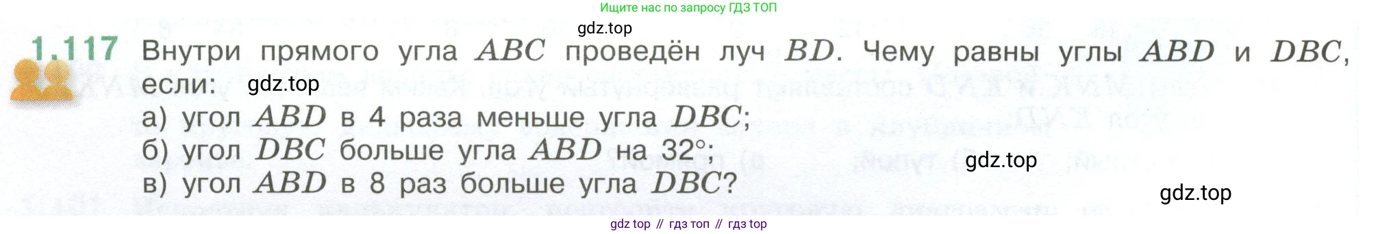 ГДЗ Математика, 6 класс Учебник, авторы: Виленкин Наум Яковлевич, Жохов Владимир Иванович, Чесноков Александр Семёнович, Александрова Лилия Александровна, Шварцбурд Семён Исаакович, издательство Просвещение, Москва, 2023, белого цвета, Часть 1, страница 30, номер 1.117, Условие