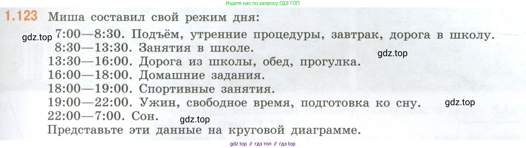ГДЗ Математика, 6 класс Учебник, авторы: Виленкин Наум Яковлевич, Жохов Владимир Иванович, Чесноков Александр Семёнович, Александрова Лилия Александровна, Шварцбурд Семён Исаакович, издательство Просвещение, Москва, 2023, белого цвета, Часть 1, страница 31, номер 1.123, Условие
