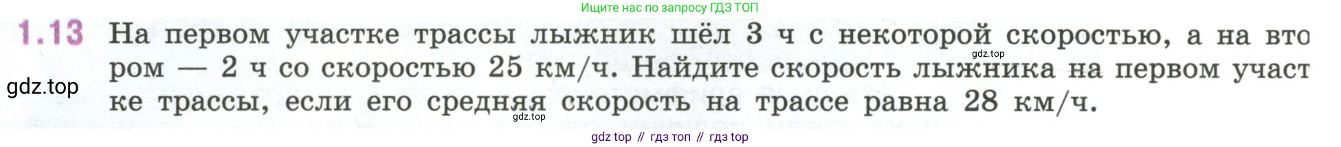 ГДЗ Математика, 6 класс Учебник, авторы: Виленкин Наум Яковлевич, Жохов Владимир Иванович, Чесноков Александр Семёнович, Александрова Лилия Александровна, Шварцбурд Семён Исаакович, издательство Просвещение, Москва, 2023, белого цвета, Часть 1, страница 16, номер 1.13, Условие