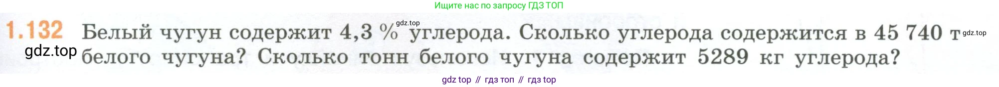 ГДЗ Математика, 6 класс Учебник, авторы: Виленкин Наум Яковлевич, Жохов Владимир Иванович, Чесноков Александр Семёнович, Александрова Лилия Александровна, Шварцбурд Семён Исаакович, издательство Просвещение, Москва, 2023, белого цвета, Часть 1, страница 31, номер 1.132, Условие