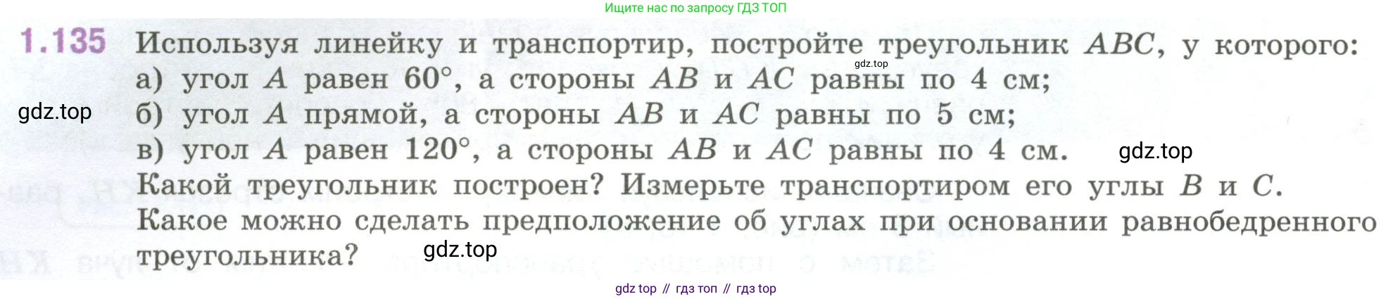 ГДЗ Математика, 6 класс Учебник, авторы: Виленкин Наум Яковлевич, Жохов Владимир Иванович, Чесноков Александр Семёнович, Александрова Лилия Александровна, Шварцбурд Семён Исаакович, издательство Просвещение, Москва, 2023, белого цвета, Часть 1, страница 34, номер 1.135, Условие