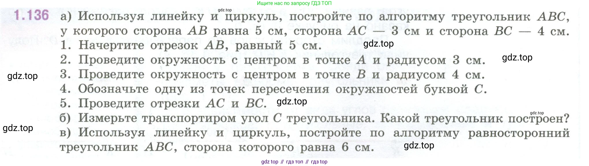 ГДЗ Математика, 6 класс Учебник, авторы: Виленкин Наум Яковлевич, Жохов Владимир Иванович, Чесноков Александр Семёнович, Александрова Лилия Александровна, Шварцбурд Семён Исаакович, издательство Просвещение, Москва, 2023, белого цвета, Часть 1, страница 34, номер 1.136, Условие