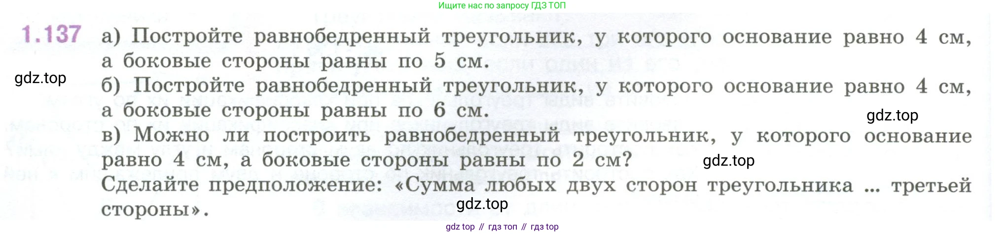 ГДЗ Математика, 6 класс Учебник, авторы: Виленкин Наум Яковлевич, Жохов Владимир Иванович, Чесноков Александр Семёнович, Александрова Лилия Александровна, Шварцбурд Семён Исаакович, издательство Просвещение, Москва, 2023, белого цвета, Часть 1, страница 34, номер 1.137, Условие