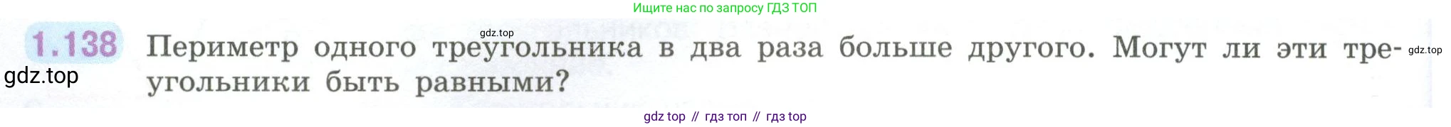 ГДЗ Математика, 6 класс Учебник, авторы: Виленкин Наум Яковлевич, Жохов Владимир Иванович, Чесноков Александр Семёнович, Александрова Лилия Александровна, Шварцбурд Семён Исаакович, издательство Просвещение, Москва, 2023, белого цвета, Часть 1, страница 34, номер 1.138, Условие