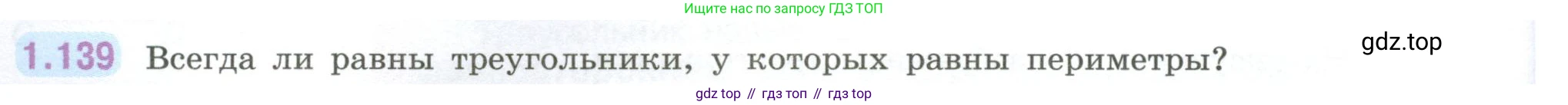 ГДЗ Математика, 6 класс Учебник, авторы: Виленкин Наум Яковлевич, Жохов Владимир Иванович, Чесноков Александр Семёнович, Александрова Лилия Александровна, Шварцбурд Семён Исаакович, издательство Просвещение, Москва, 2023, белого цвета, Часть 1, страница 34, номер 1.139, Условие