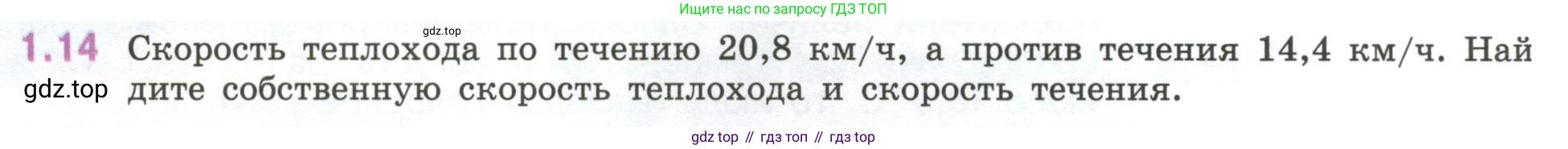 ГДЗ Математика, 6 класс Учебник, авторы: Виленкин Наум Яковлевич, Жохов Владимир Иванович, Чесноков Александр Семёнович, Александрова Лилия Александровна, Шварцбурд Семён Исаакович, издательство Просвещение, Москва, 2023, белого цвета, Часть 1, страница 16, номер 1.14, Условие