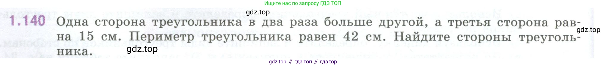 ГДЗ Математика, 6 класс Учебник, авторы: Виленкин Наум Яковлевич, Жохов Владимир Иванович, Чесноков Александр Семёнович, Александрова Лилия Александровна, Шварцбурд Семён Исаакович, издательство Просвещение, Москва, 2023, белого цвета, Часть 1, страница 34, номер 1.140, Условие