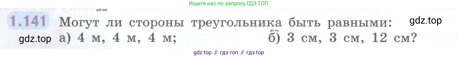 ГДЗ Математика, 6 класс Учебник, авторы: Виленкин Наум Яковлевич, Жохов Владимир Иванович, Чесноков Александр Семёнович, Александрова Лилия Александровна, Шварцбурд Семён Исаакович, издательство Просвещение, Москва, 2023, белого цвета, Часть 1, страница 34, номер 1.141, Условие
