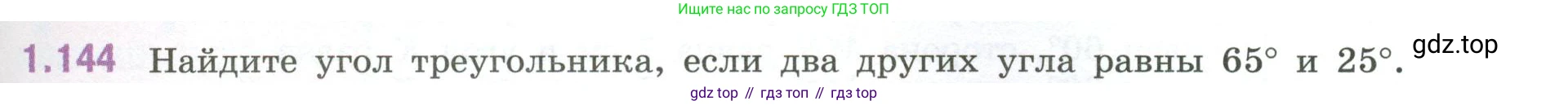 ГДЗ Математика, 6 класс Учебник, авторы: Виленкин Наум Яковлевич, Жохов Владимир Иванович, Чесноков Александр Семёнович, Александрова Лилия Александровна, Шварцбурд Семён Исаакович, издательство Просвещение, Москва, 2023, белого цвета, Часть 1, страница 35, номер 1.144, Условие