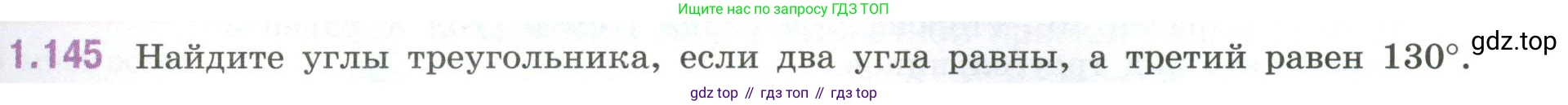 ГДЗ Математика, 6 класс Учебник, авторы: Виленкин Наум Яковлевич, Жохов Владимир Иванович, Чесноков Александр Семёнович, Александрова Лилия Александровна, Шварцбурд Семён Исаакович, издательство Просвещение, Москва, 2023, белого цвета, Часть 1, страница 35, номер 1.145, Условие