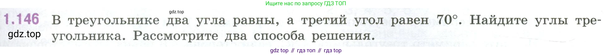 ГДЗ Математика, 6 класс Учебник, авторы: Виленкин Наум Яковлевич, Жохов Владимир Иванович, Чесноков Александр Семёнович, Александрова Лилия Александровна, Шварцбурд Семён Исаакович, издательство Просвещение, Москва, 2023, белого цвета, Часть 1, страница 35, номер 1.146, Условие