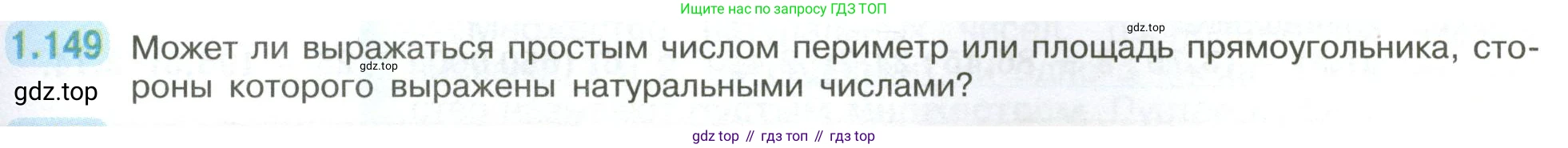 ГДЗ Математика, 6 класс Учебник, авторы: Виленкин Наум Яковлевич, Жохов Владимир Иванович, Чесноков Александр Семёнович, Александрова Лилия Александровна, Шварцбурд Семён Исаакович, издательство Просвещение, Москва, 2023, белого цвета, Часть 1, страница 35, номер 1.149, Условие