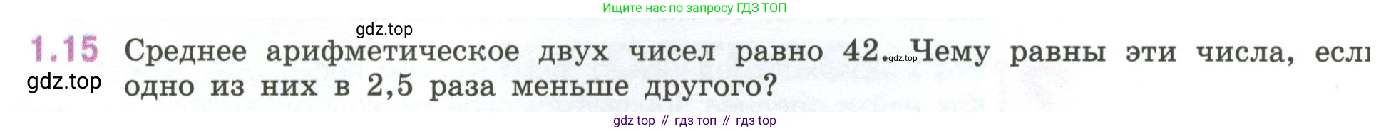 ГДЗ Математика, 6 класс Учебник, авторы: Виленкин Наум Яковлевич, Жохов Владимир Иванович, Чесноков Александр Семёнович, Александрова Лилия Александровна, Шварцбурд Семён Исаакович, издательство Просвещение, Москва, 2023, белого цвета, Часть 1, страница 16, номер 1.15, Условие
